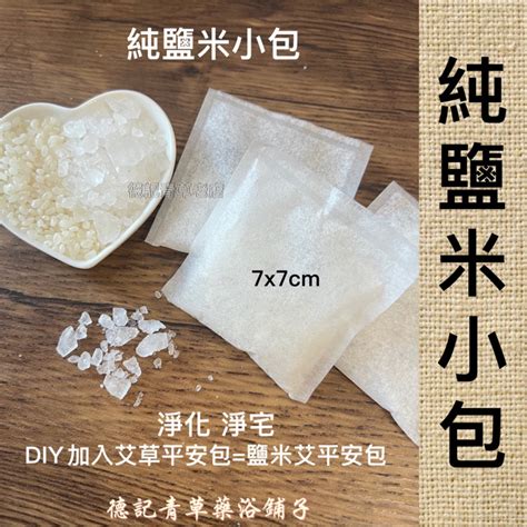 鹽米灑淨|【鹽米避邪】驚！農曆七月這樣用「鹽米」避邪超有效，不然小心。